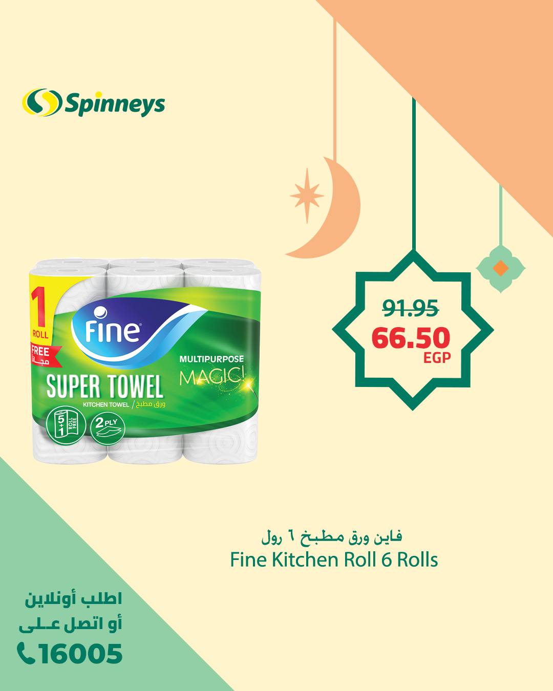 spinneys offers from 11feb to 11feb 2025 عروض سبينس من 11 فبراير حتى 11 فبراير 2025 صفحة رقم 27